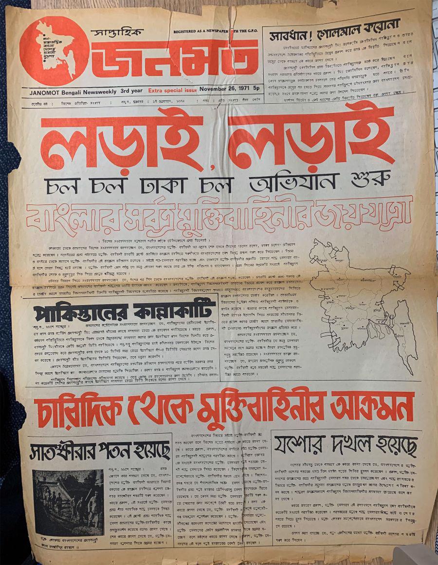 JANOMOT 26 November 1971 (front page): The Struggle: Military campaign by freedom fighters to capture Dhaka gets underway. Pakistan weeps tears in profusion. Assault by Mukti Bahini from all four corners. Jessore falls; Satkhira falls to liberation forces.